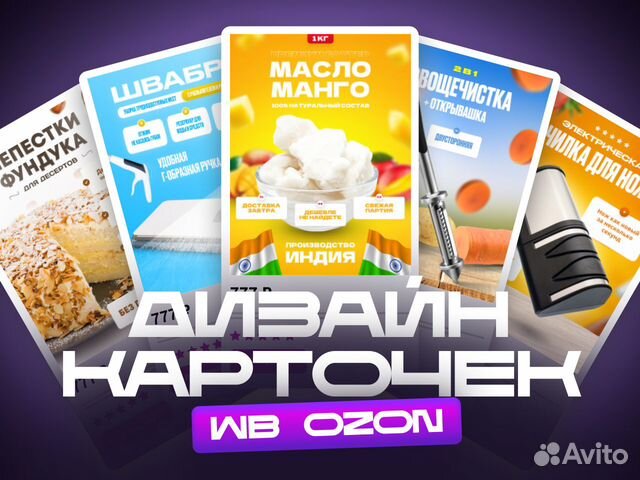 Инфографика для маркетплейсов карточки Wildberries