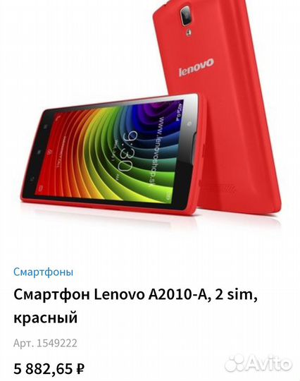 Lenovo A2010, 8 ГБ