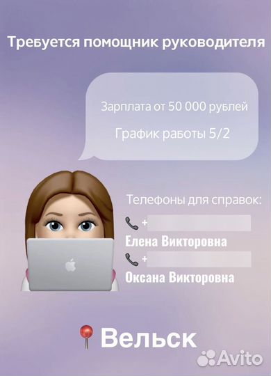 Менеджер по рекламе