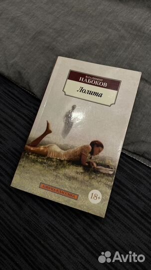 Лолита, Владимир Набоков