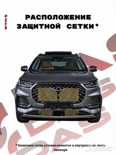 Защитная сетка под решетку радиатора Chery Tiggo 8 Pro Max/ Черри Тигго 8 Про Max 2022-2023 г.в