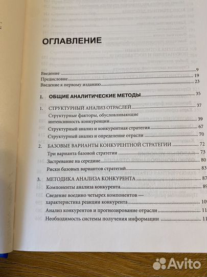 Конкурентная стратегия Портер Майкл