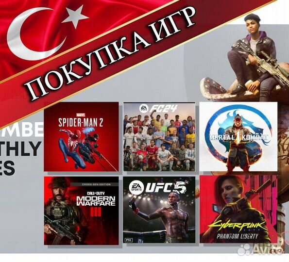 Покупка игр Playstation пс Турция