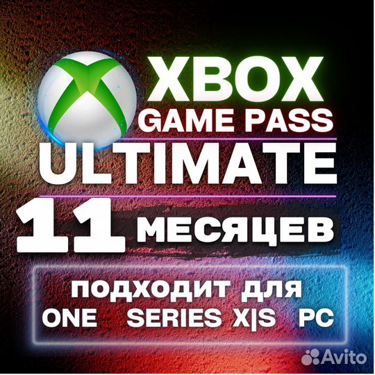 Xbox game pass ultimate 11 месяцев