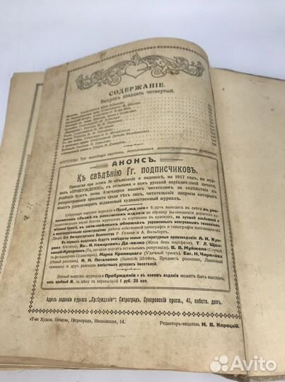 Подшивка журнала «Пробуждение»