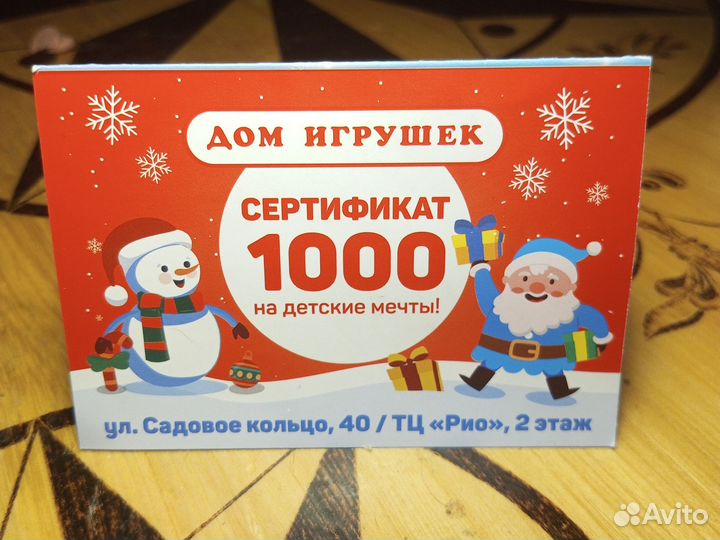 Купон на скидку дом игрушек