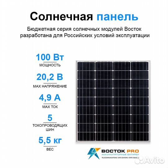 Солнечная электростанция Восток 200Вт/30A Монокристалл PWM