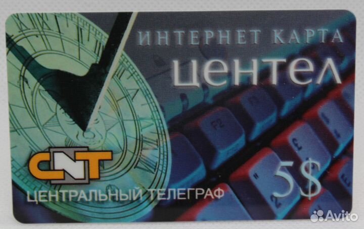 Интернет карта Центел 5 CNT 31.12.2001 3 номера