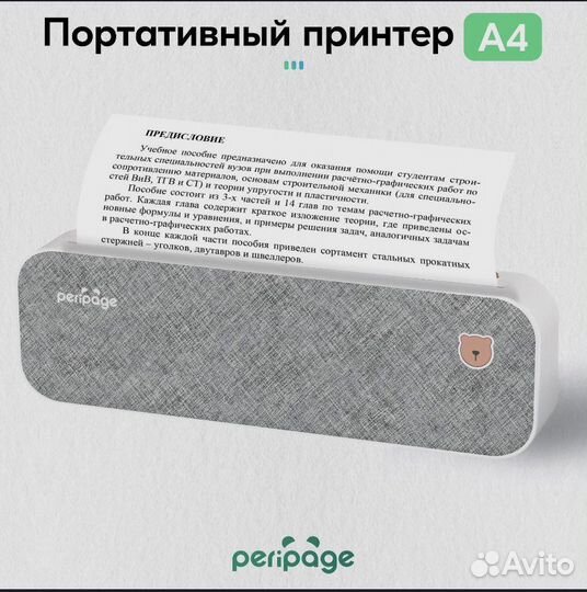 Портативный термопринтер PeriPage A4