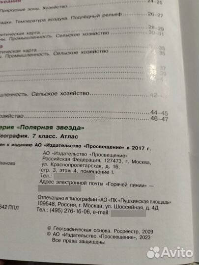 2023 год атлас 7 класс с новыми границами