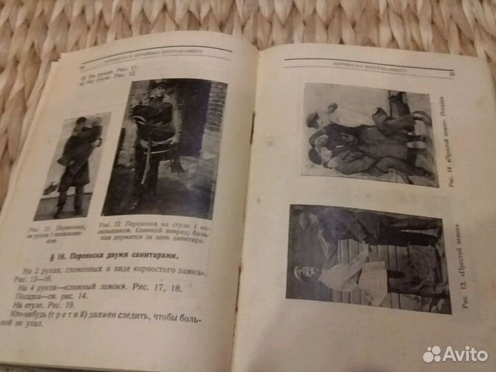 Старинная книга 1929г