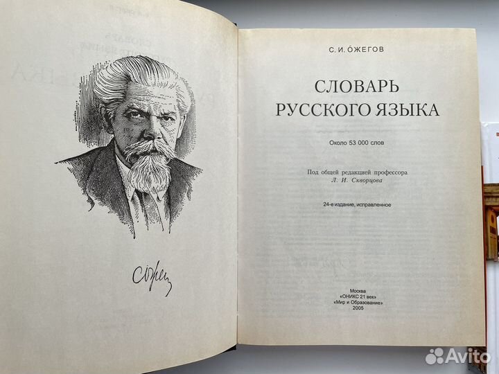 Словарь русского языка, немецко-русский словарь