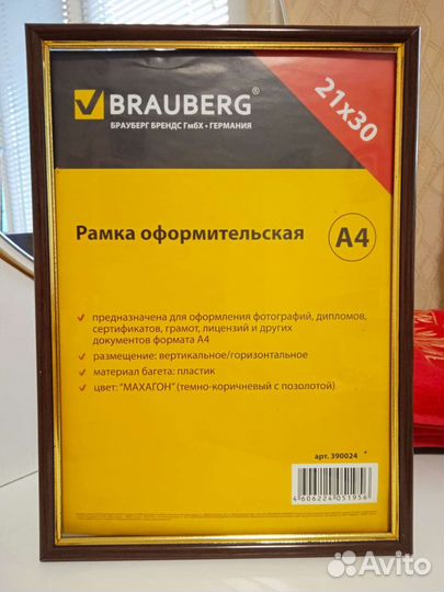 Рамки для грамот, благодарностей. Brauberg. 21*30