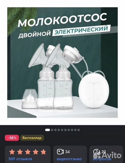 Молокоотсос электрический двойной