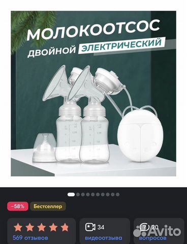 Молокоотсос электрический двойной