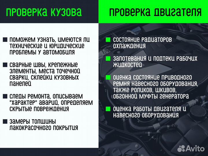 Автоподбор Проверка по 180 пунктам