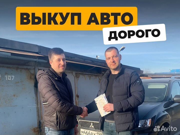 Срочный выкуп авто 24/7