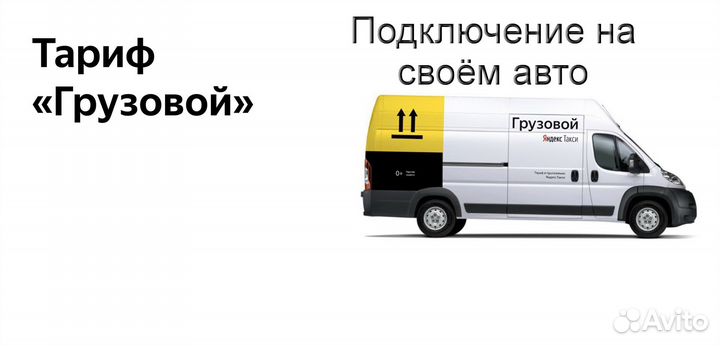 Работа с личным грузовиком в Яндекс на выходные