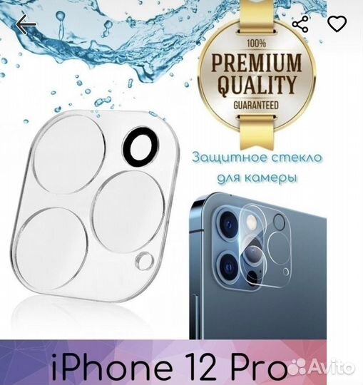 Защитное стекло для камеры iPhone 12PRO max