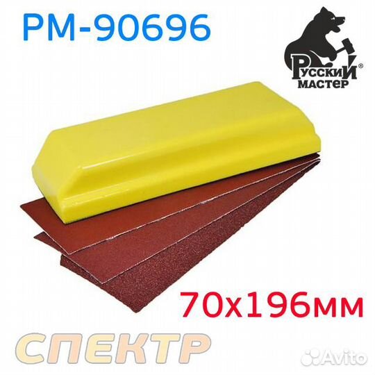 Шлифблок с липучкой 70х196мм рм-90696 гибкий