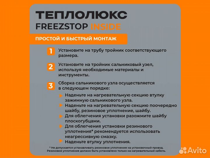 Секция нагревательная кабельная Freezstop 6 м