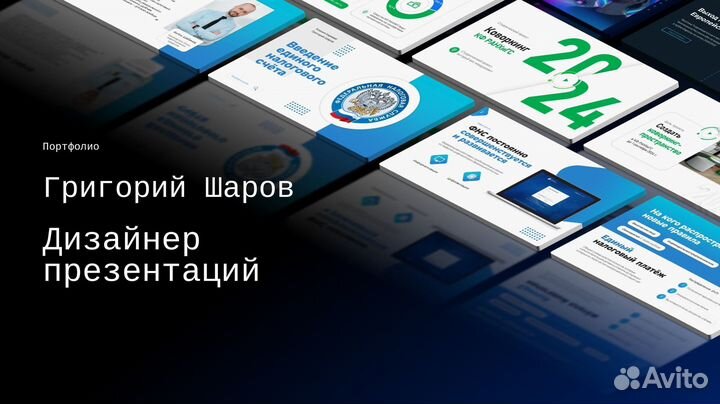 Презентации, инфографика