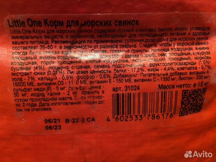 Корм для морских свинок Little one