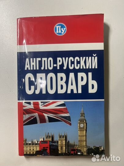 Словарь, книга