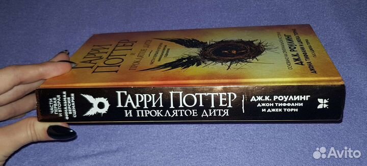 Книги гарри поттер и проклятое дитя