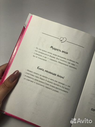 Большая книга божественной женщины Сатья Дас