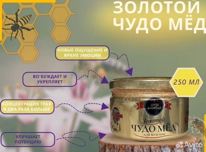 Золотой чудо мед домкрат