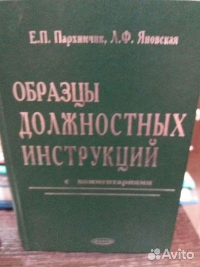 Образцы должностных инструкций