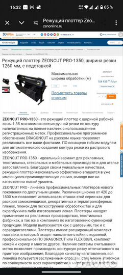 Режущий плоттер zeoncut PRO-1350