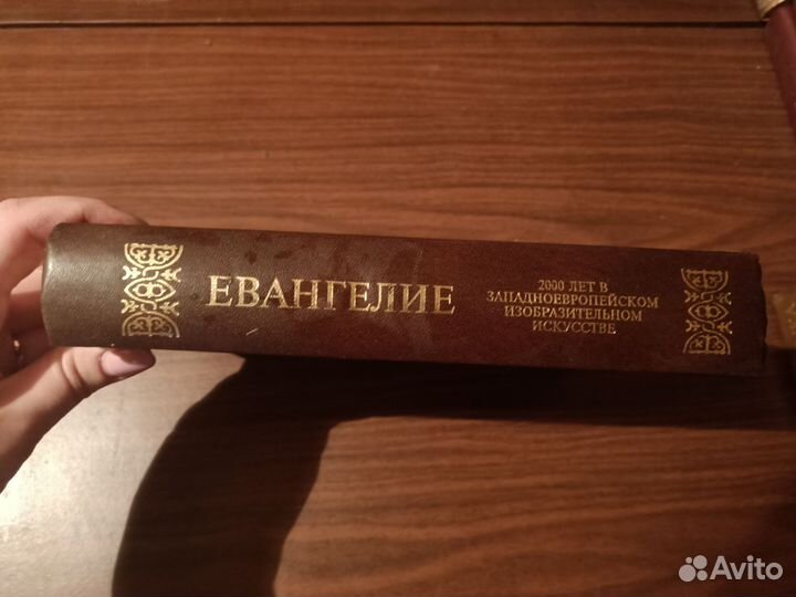 Книга Евангелие