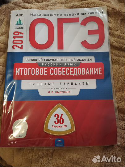 Пособие для подготовки к егэ и огэ
