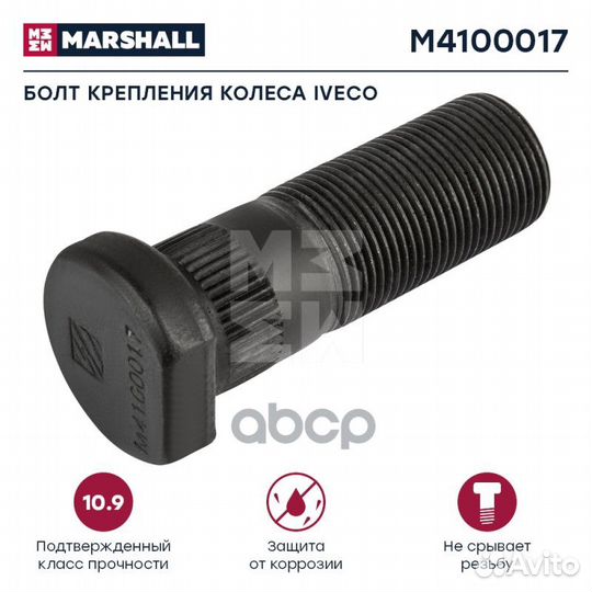 Болт крепления колеса iveco HCV Volvo (H34, 7