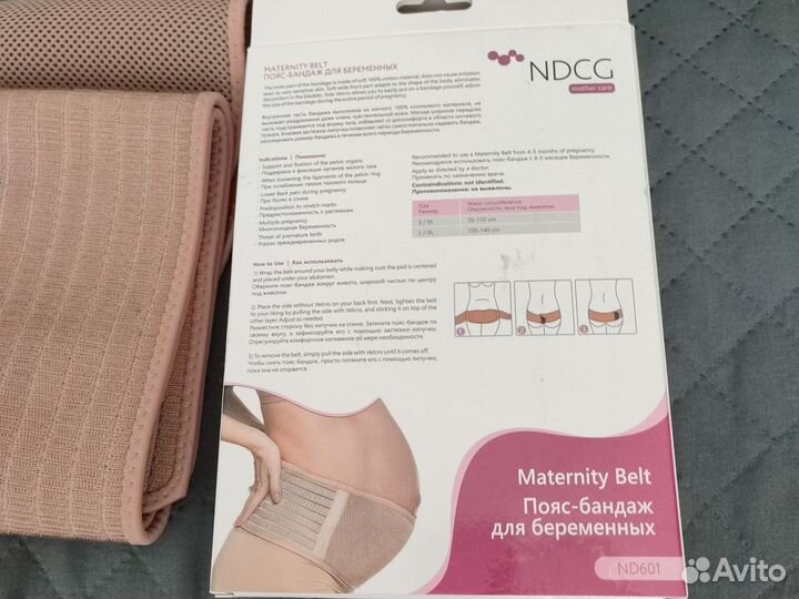 Пояс- бандаж