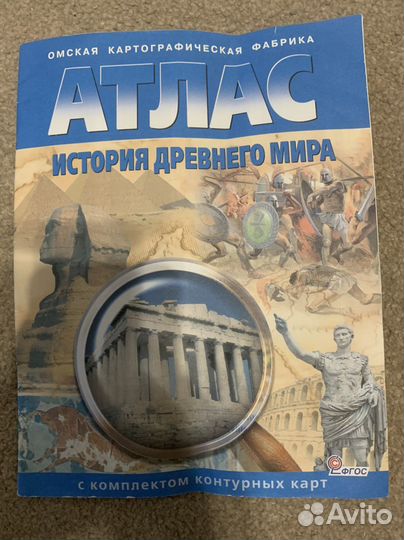Атлас история древнего мира