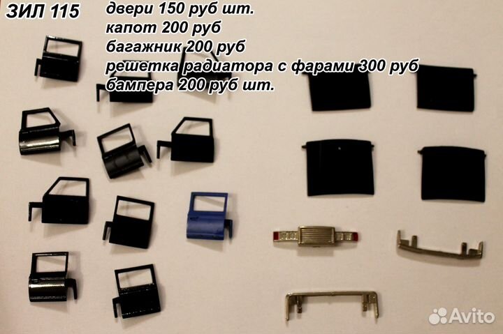 Запчасти ЗИЛ 117, ЗИЛ 115