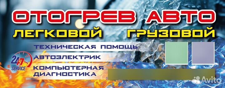 Отогрев авто