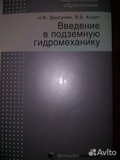 Подземная гидромеханика