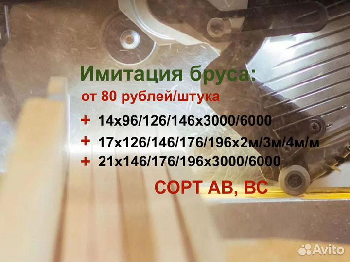 Имитация бруса Внутренняя отделка 17х196х6000, вс