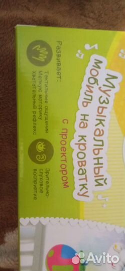 Музыкальный мобиль на кроватку