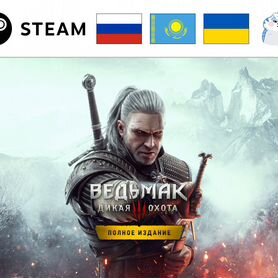 The Witcher 3: Wild Hunt / Ведьмак 3 (Steam)