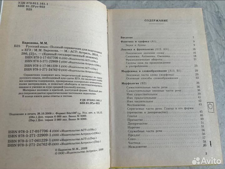 Справочник по русскому языку для подготовки к ЕГЭ