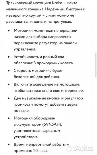 Детский электро мотоцикл