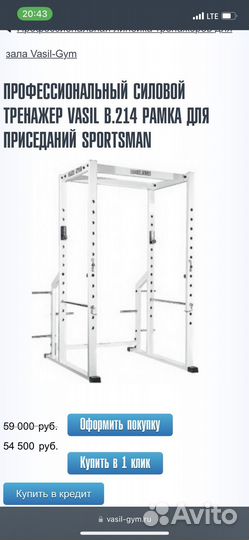 Силовой тренажер vasil B.214 рама для приседаний
