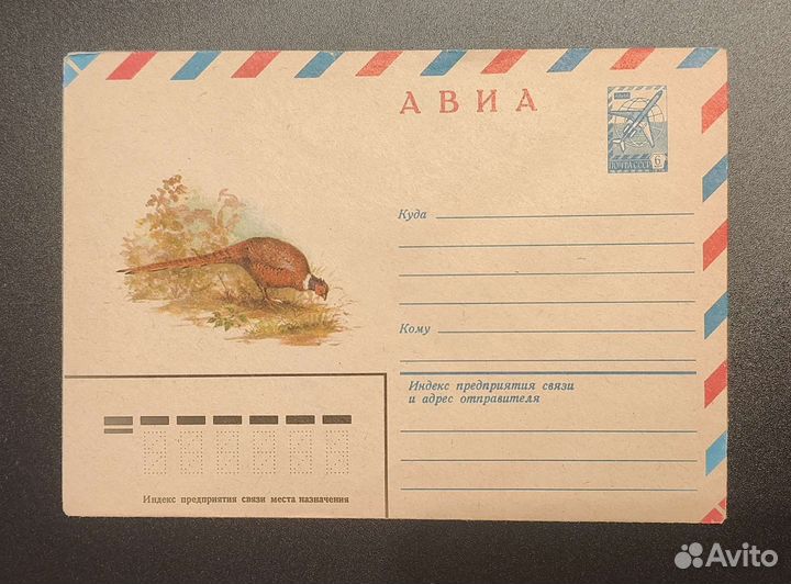 Художественный маркированный конверт СССР. Фауна