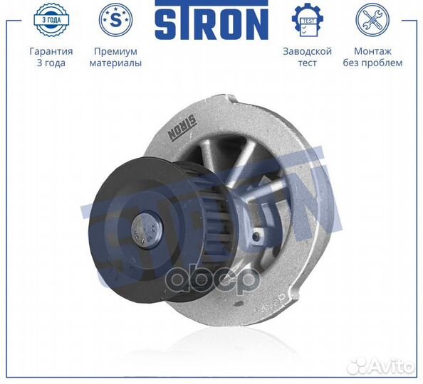 Помпа водяная STP0016 stron