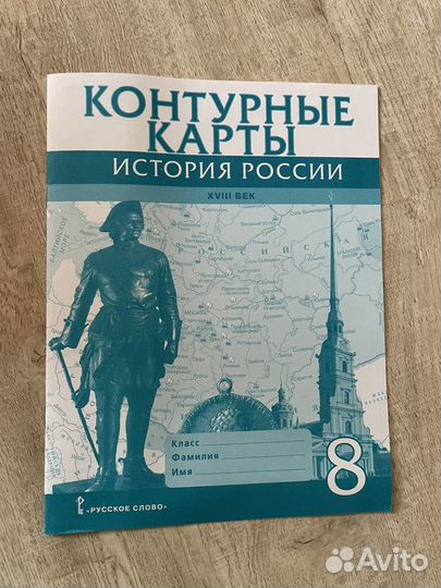 Контурные карты История России 8 класс